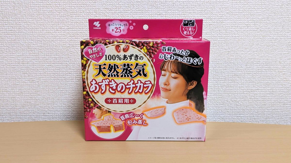 あずきのチカラ 首肩用
