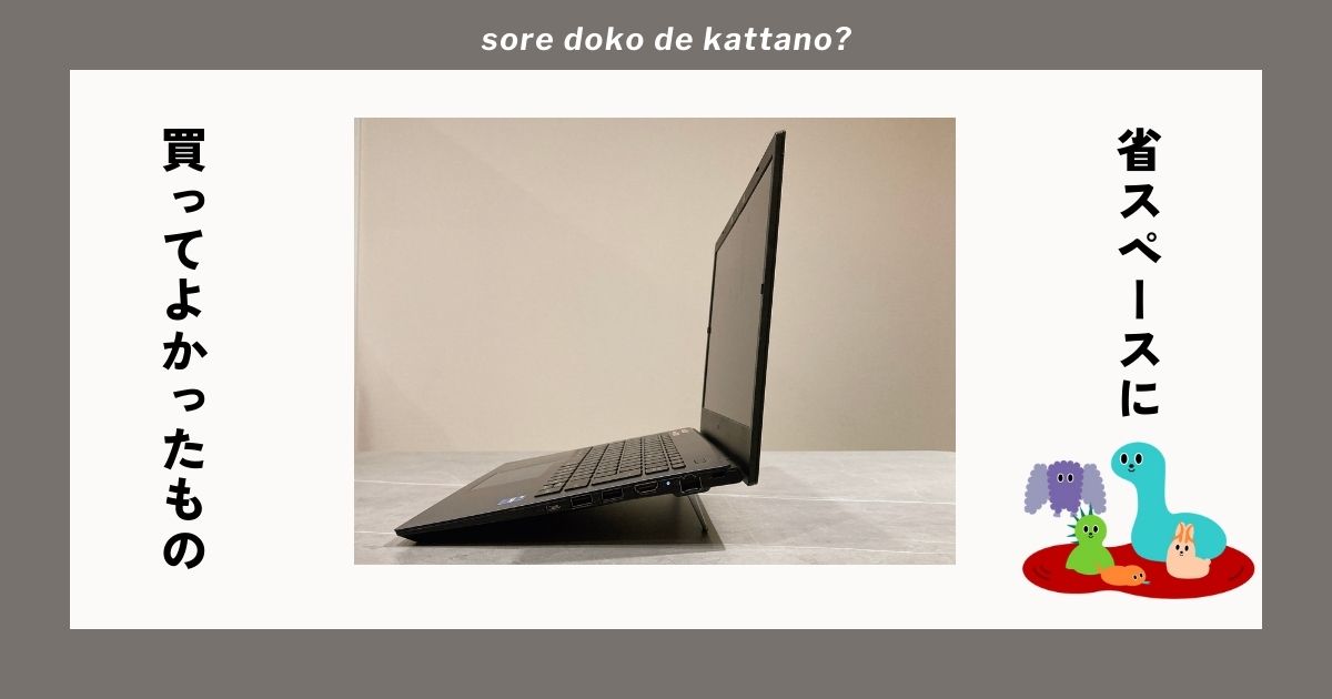 PCスタンドトップ画像