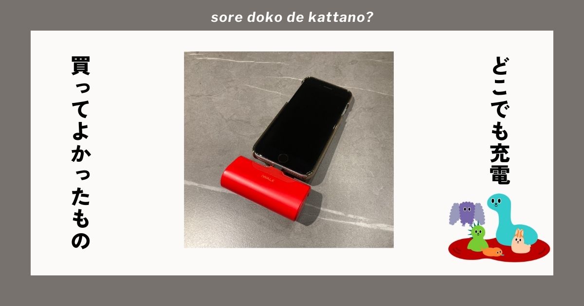 モバイルバッテリートップ画像