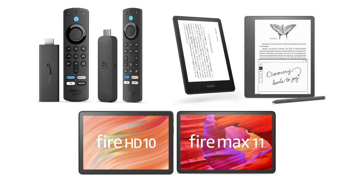 Kindle、Fire HD、Fire TV買うなら今。Amazonデバイスが一部半額の大大大セール中