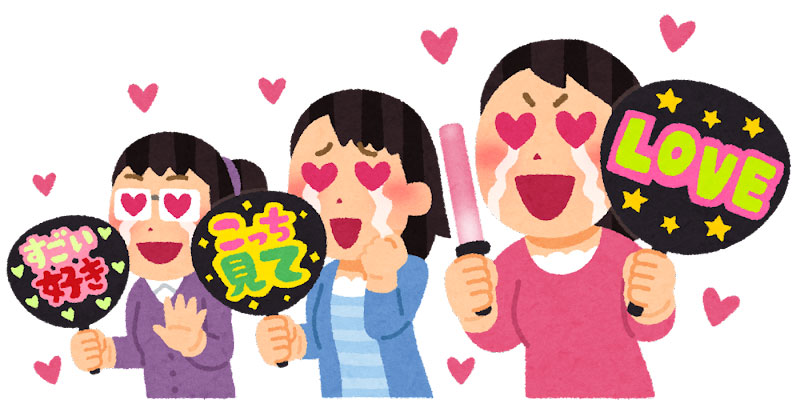 うちわやペンライトを振るアイドルファンのイメージ