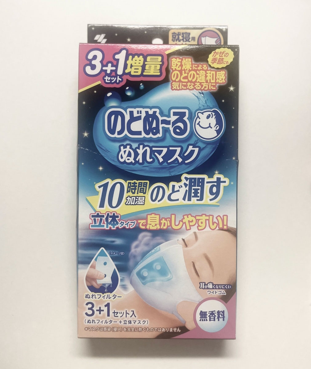 ぬれマスク