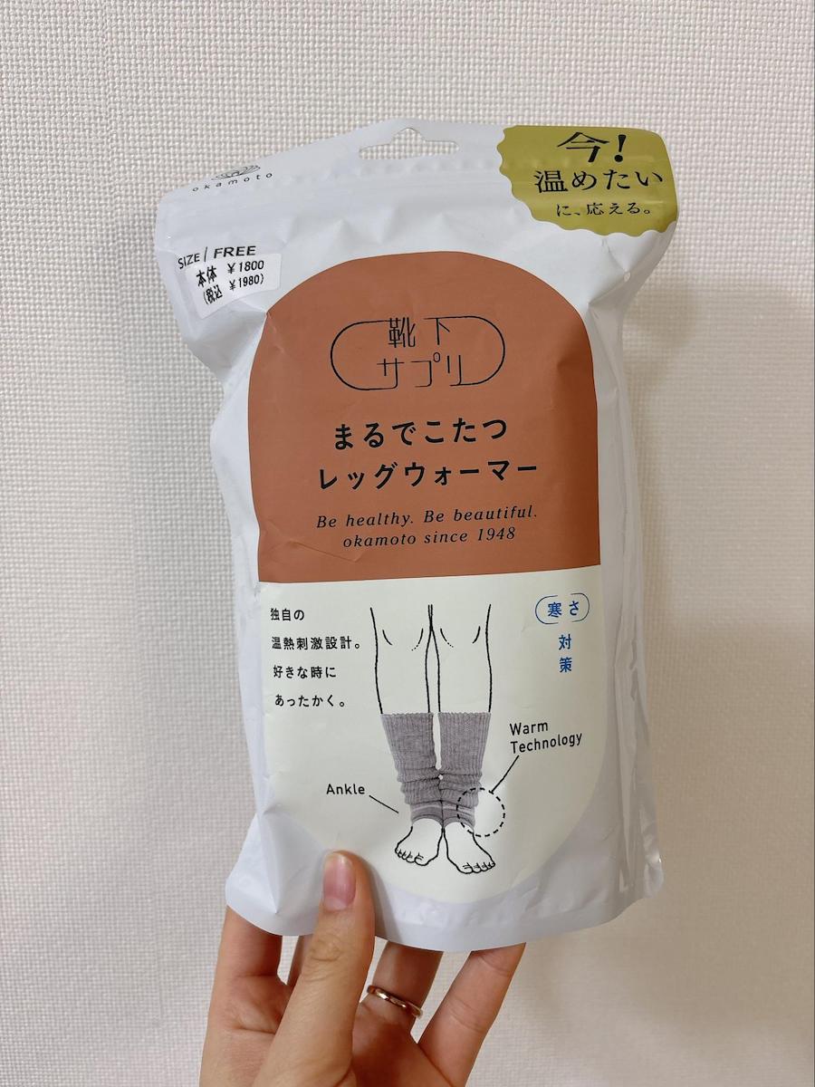 まるでこたつレッグウォーマー