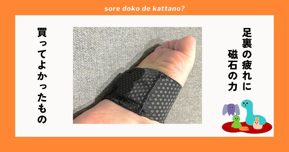 ピップエレキバン 足裏バンド