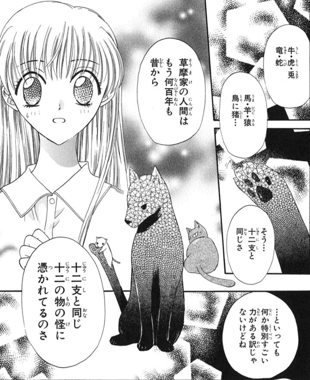 フルーツバスケット