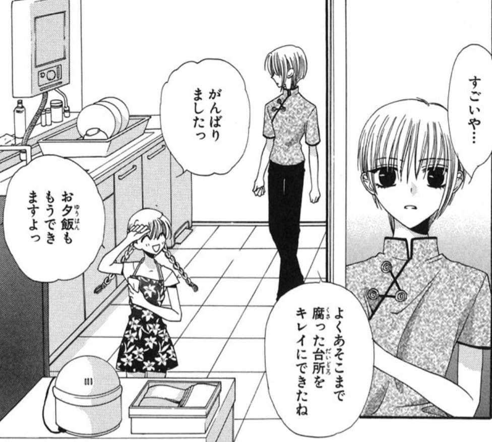 フルーツバスケット