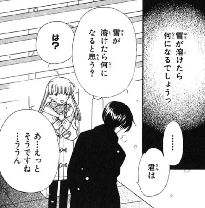 フルーツバスケット