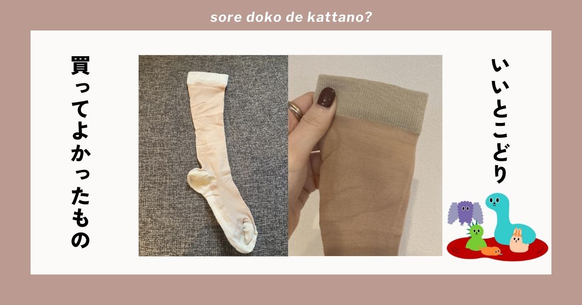 ケユカのストッキング靴下トップ画像