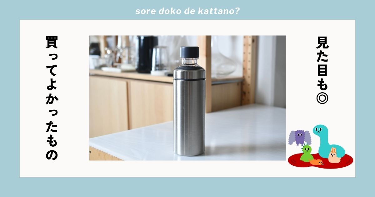 無印保冷ボトルトップ画像