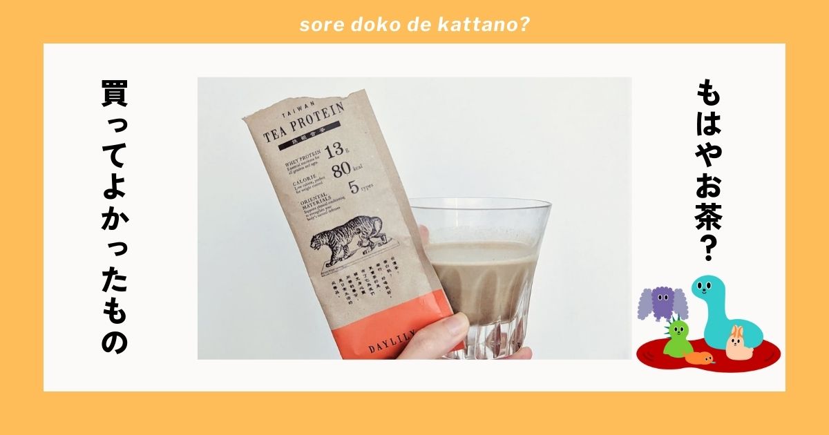 台湾茶プロテイントップ画像