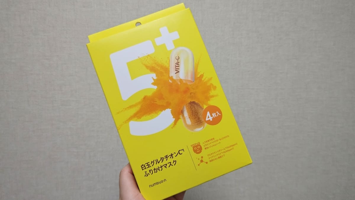 ナンバーズインシートマスク