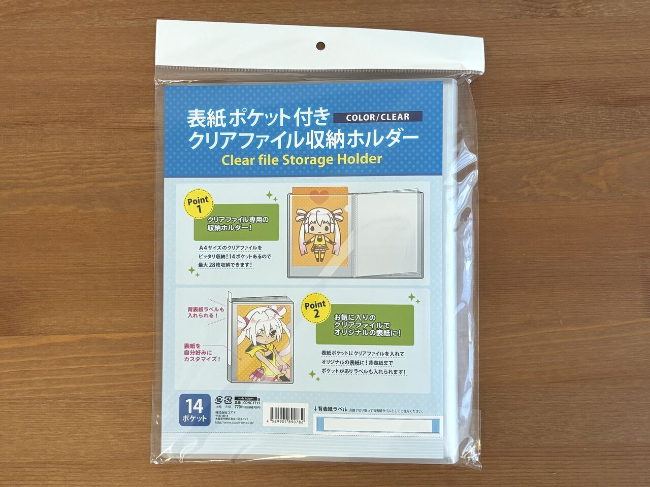 コアデ表紙ポケット付 クリアファイル収納ホルダー　パッケージ