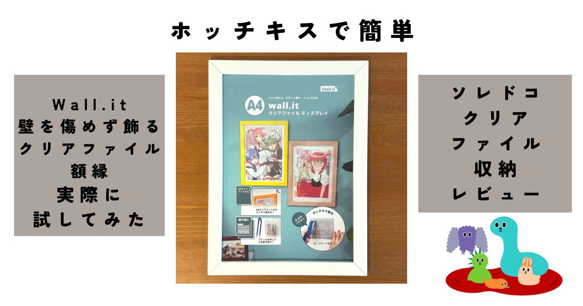 ãWall.it å£ãå·ãã飾ã A4 ãã©ããã¬ã¼ã ã¯ãªã¢ãã¡ã¤ã«é¡ç¸ã