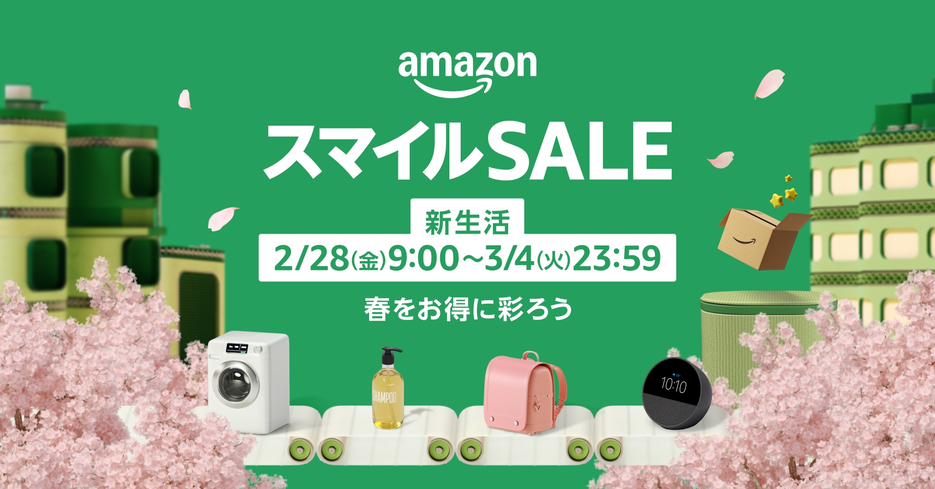 2025年Amazon新生活セール