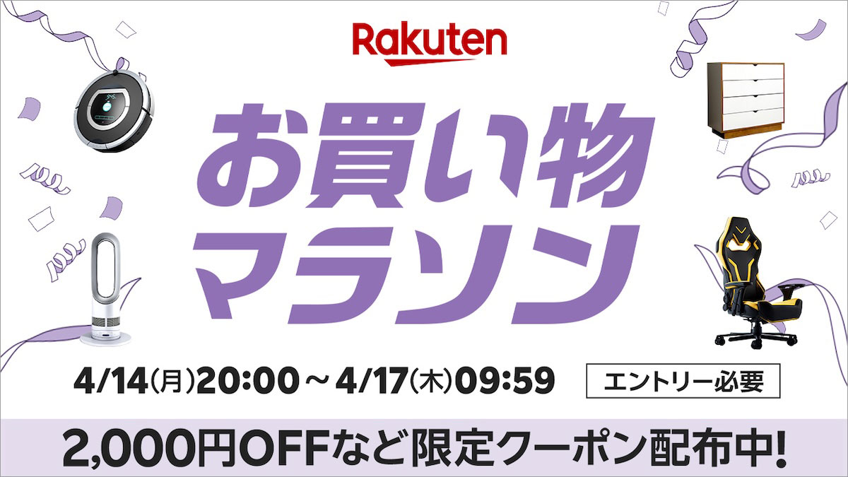 お買い物マラソン