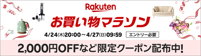 お買い物マラソンバナー