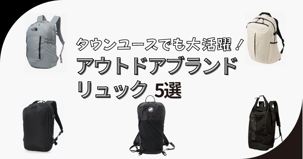 BURTON バックパックとトレッキングポール 登山好き必見。Burton(バートン)の人気リュックサック11選