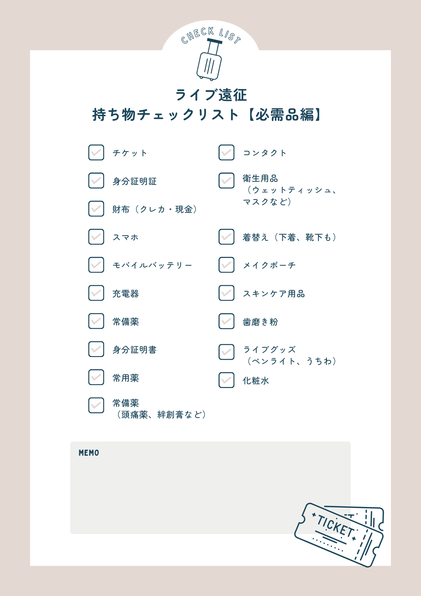 ライブ遠征の持ち物チェックリスト(必需品)