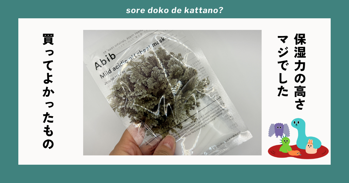 Abib 弱酸性pHシートマスク(復活草フィット)