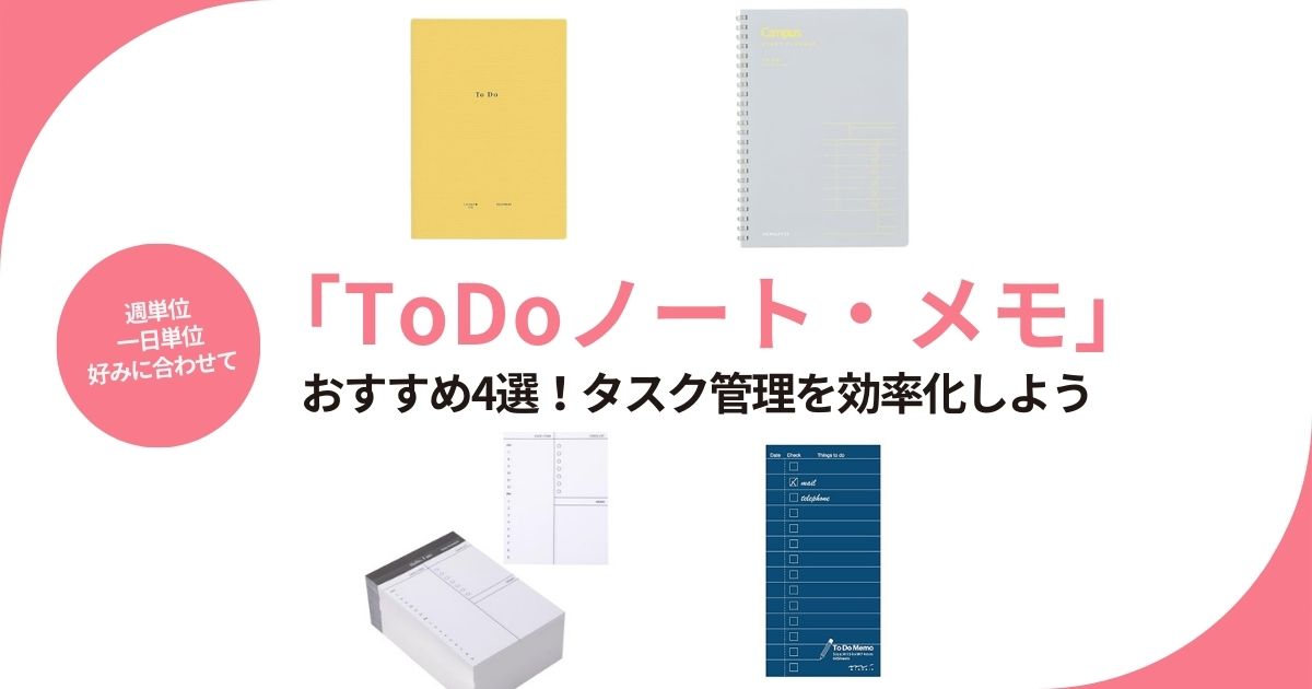 コクヨ、ラコニックほか、おすすめ「ToDoノート・メモ」4選。タスク管理を紙で効率化しよう