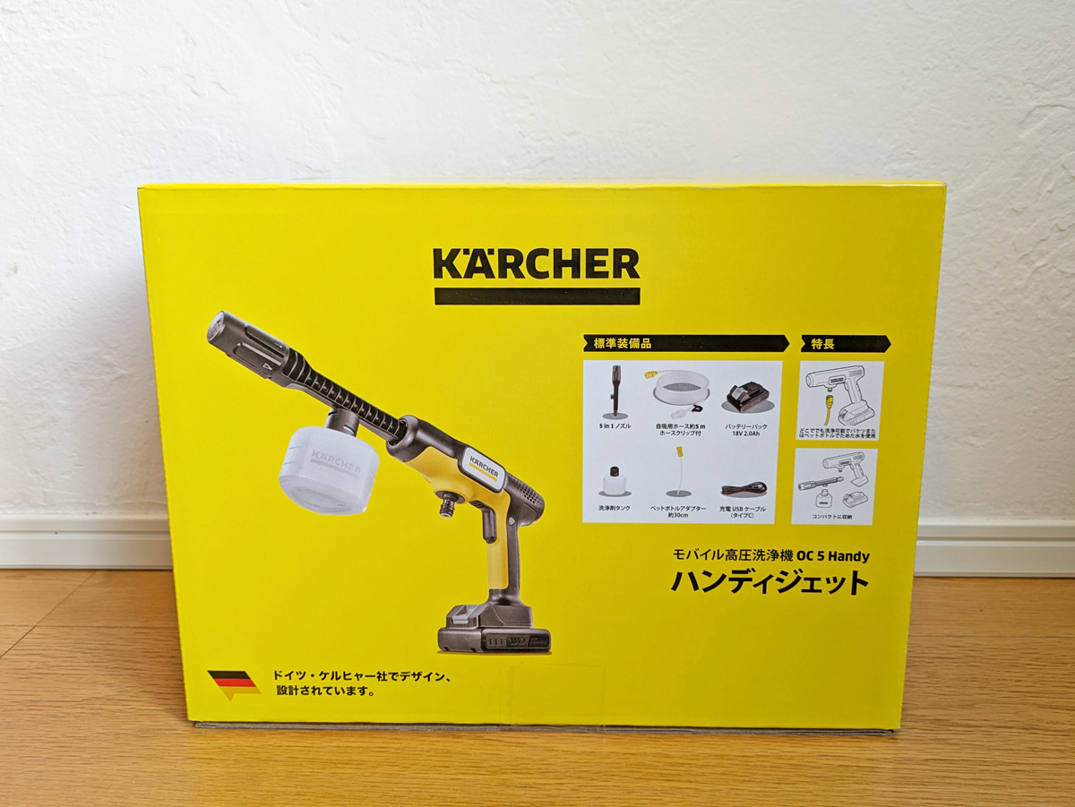 モバイルタイプのケルヒャー、実際どうなの？ 「OC 5 Handy」を使って