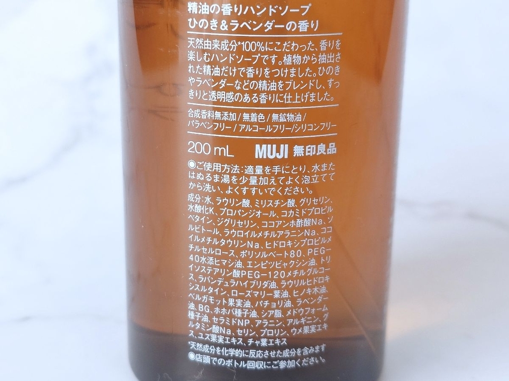 無印良品ハンドソープの商品画像