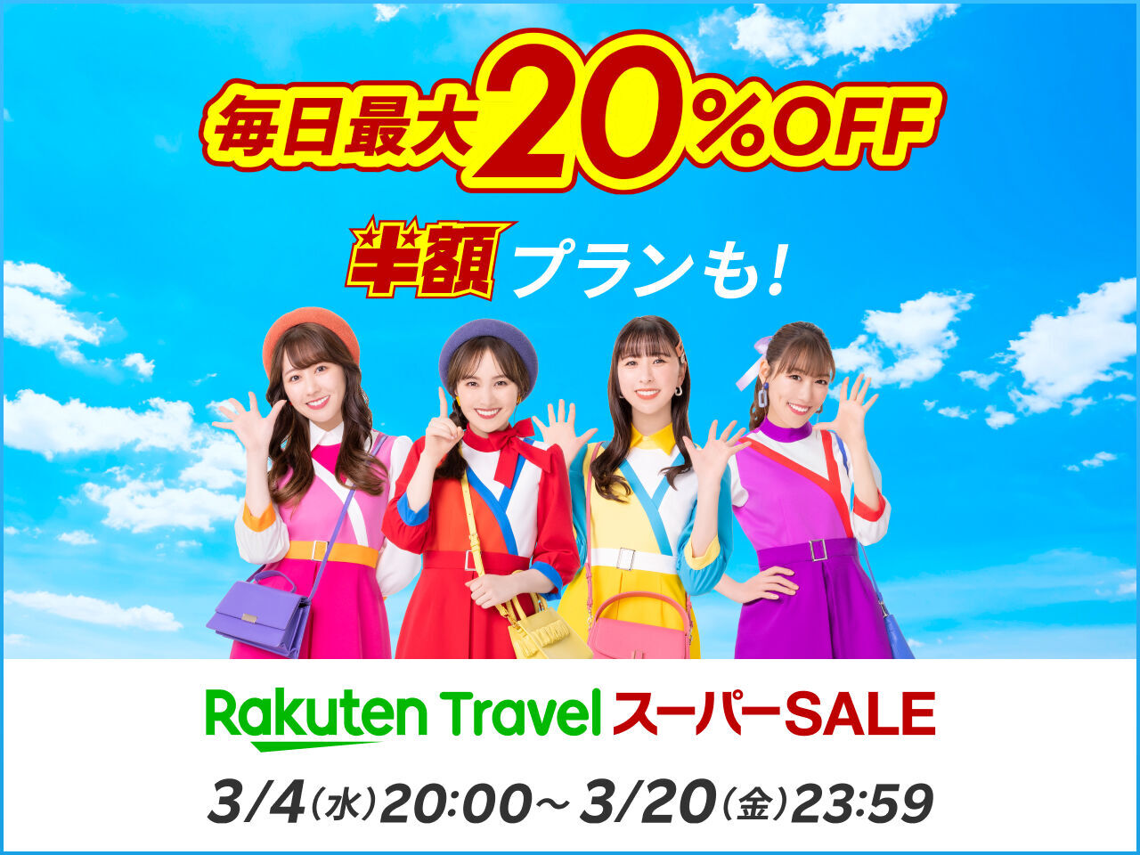 楽天スーパーセール202603
