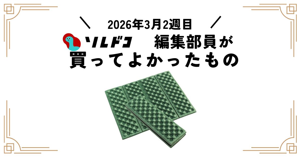 EVERNEW(エバニュー)折りたたみヒップマット