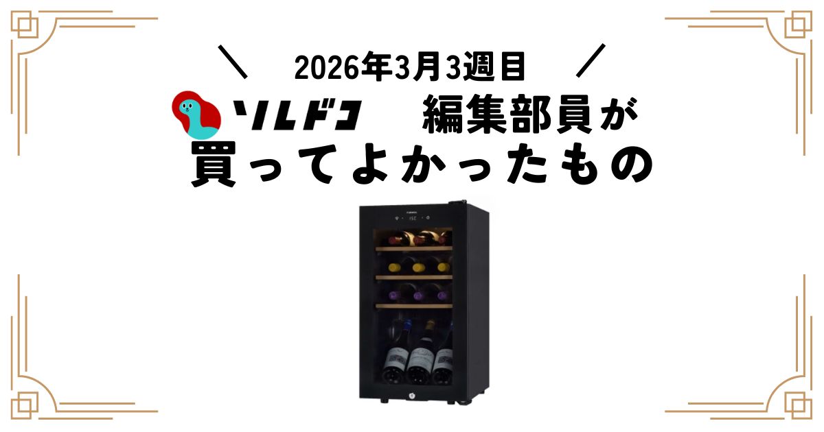 さくら製作所 ファニエル ワインセラー