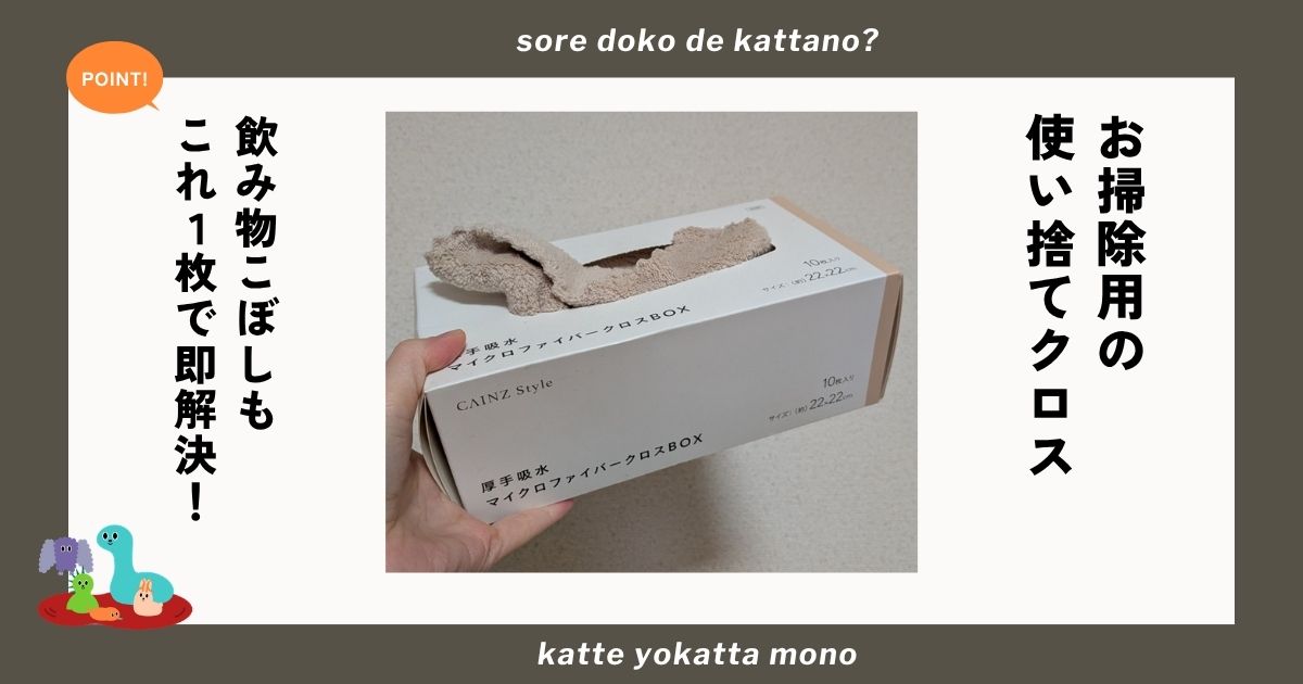 カインズ マイクロファイバークロス