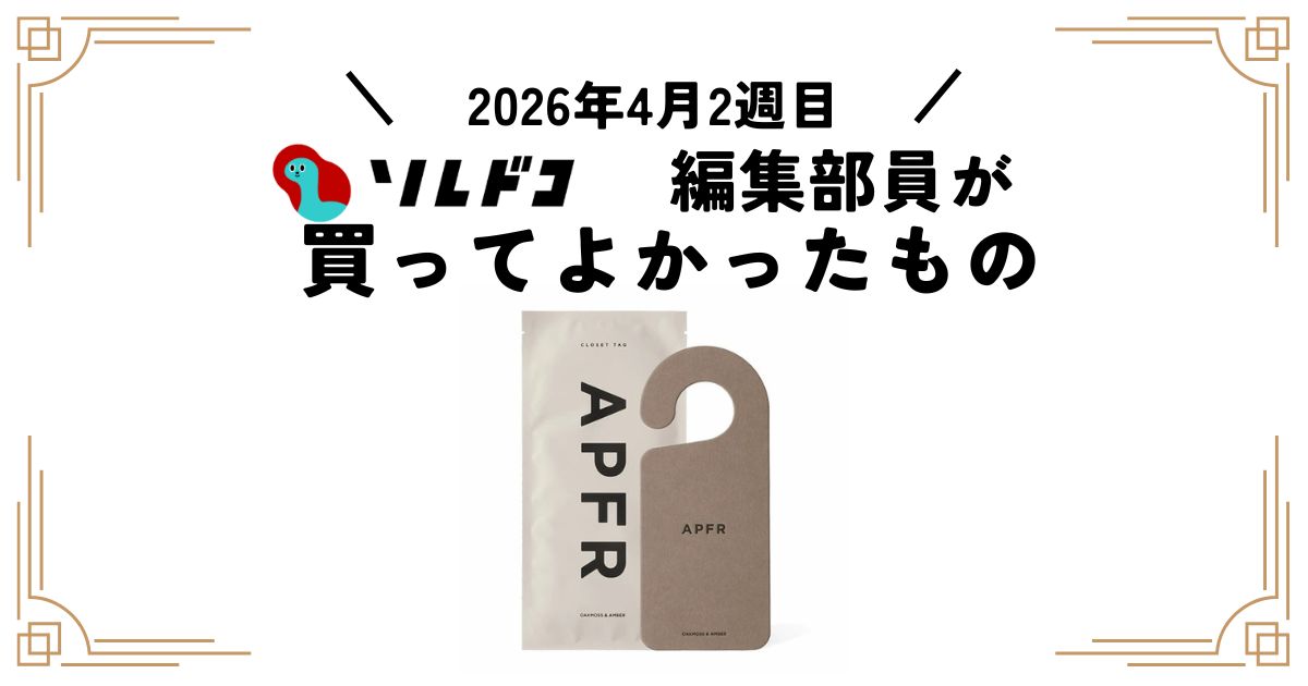 APFR クローゼットタグ