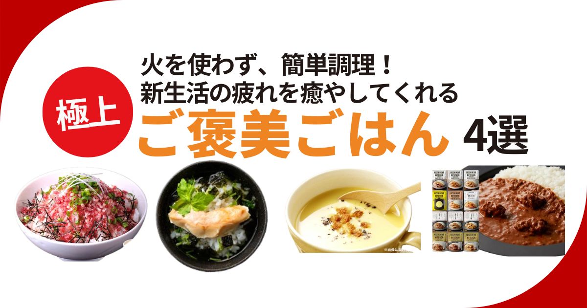 ご褒美ごはん
