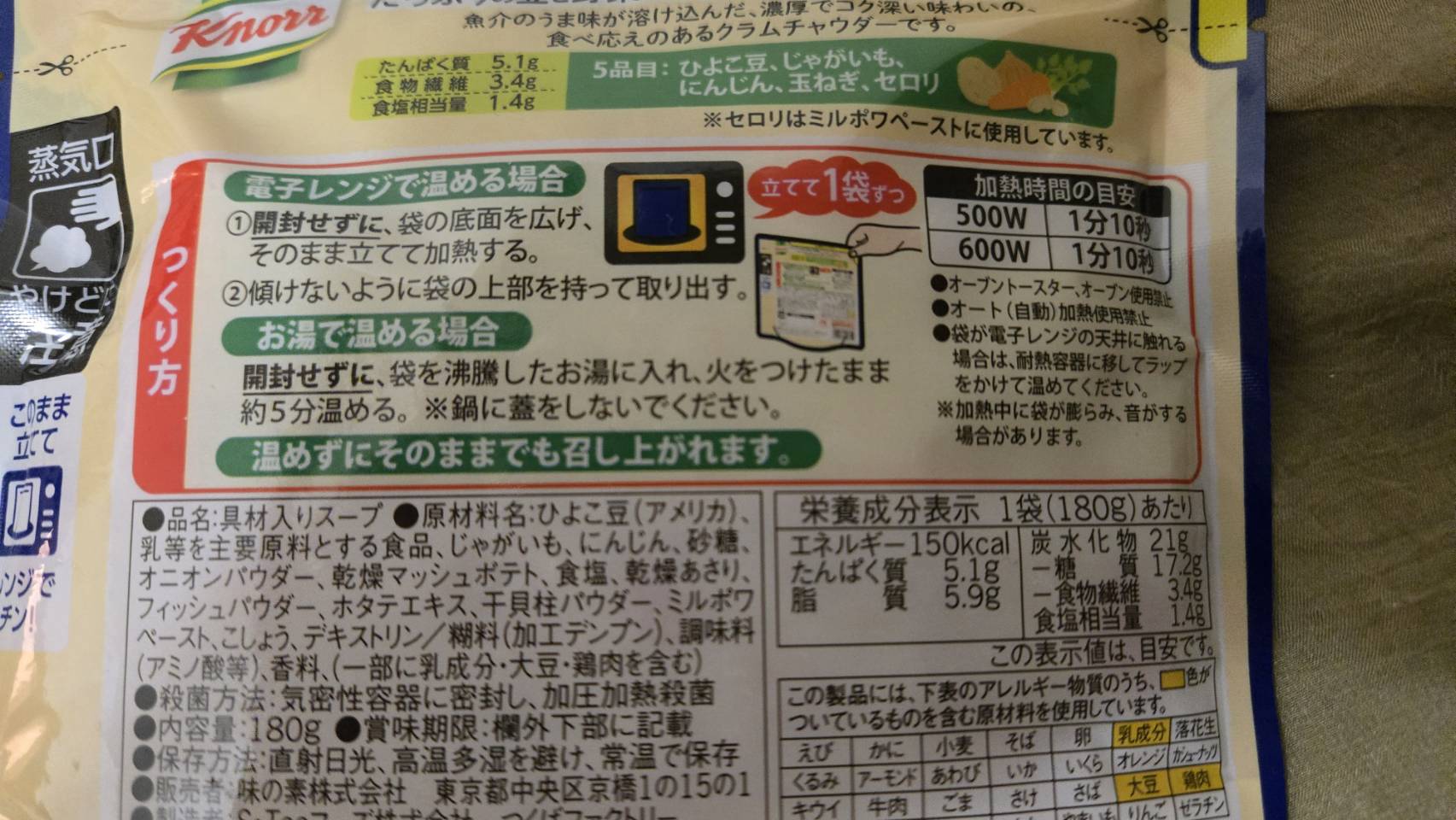 クノール・ポタージュで食べる豆と野菜