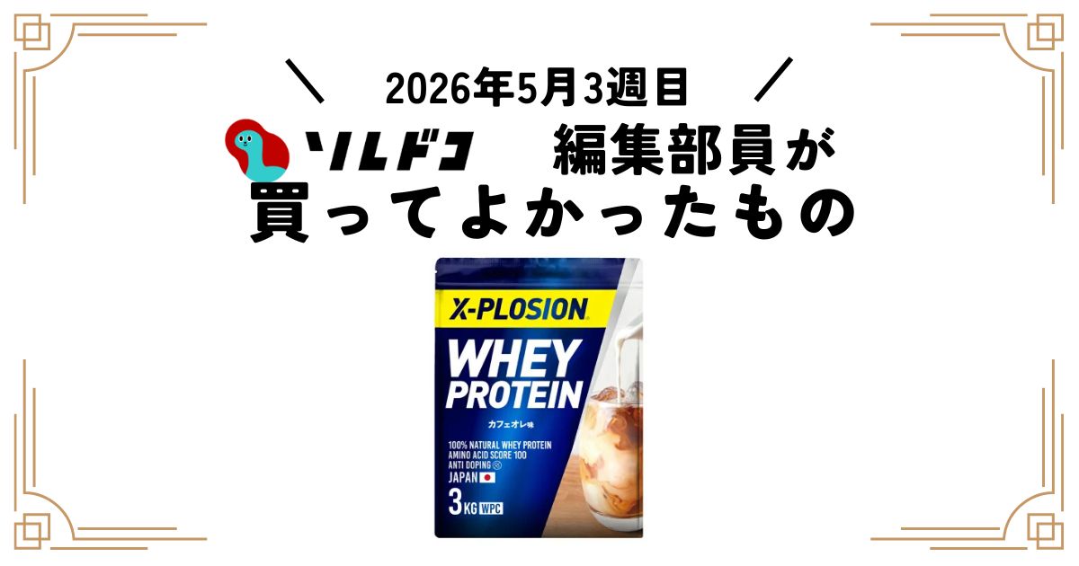 エクスプロージョン プロテイン