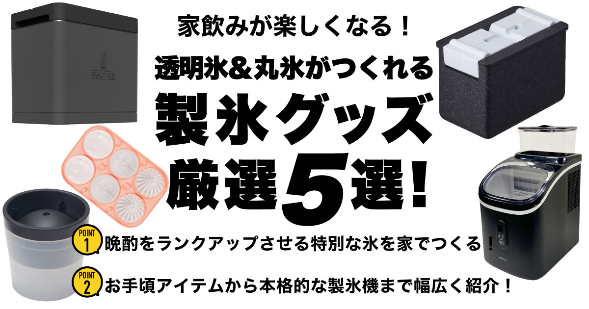 ソレドコ_製氷グッズメインカット
