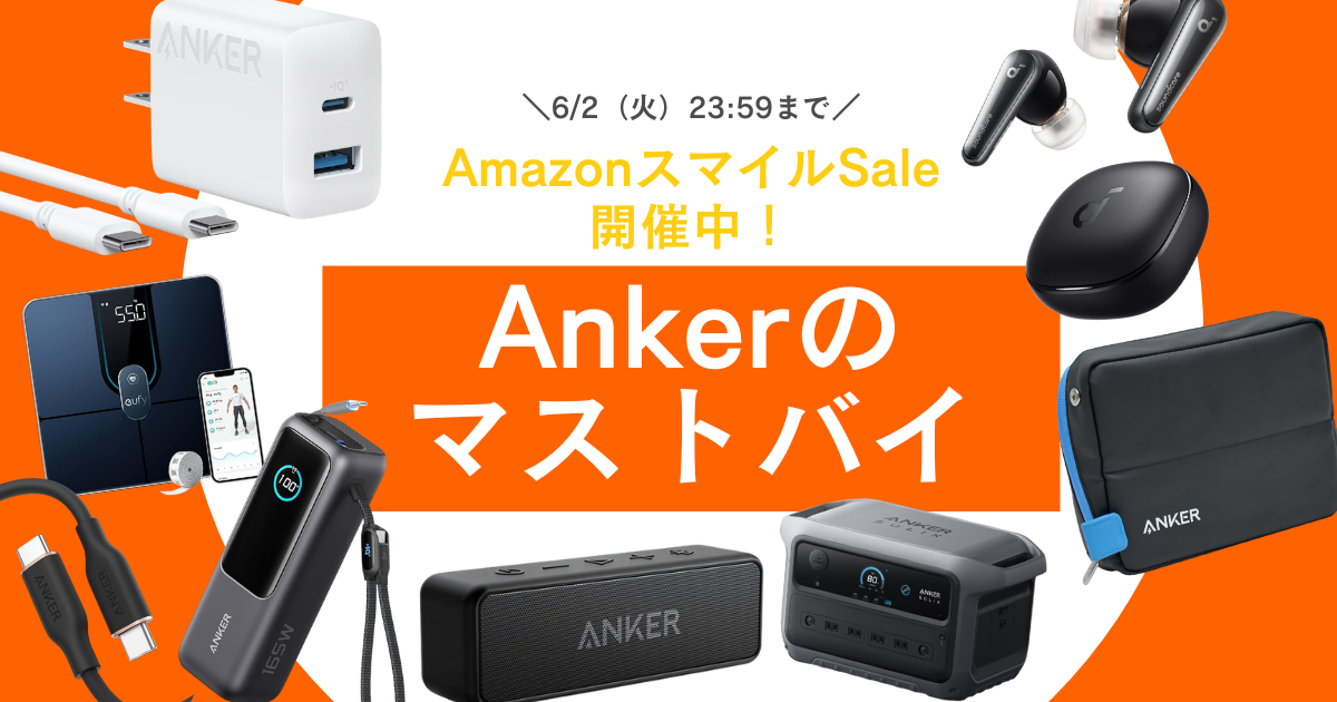 AmazonスマイルSaleで値下げしている「Anker（アンカー）のおすすめ」8