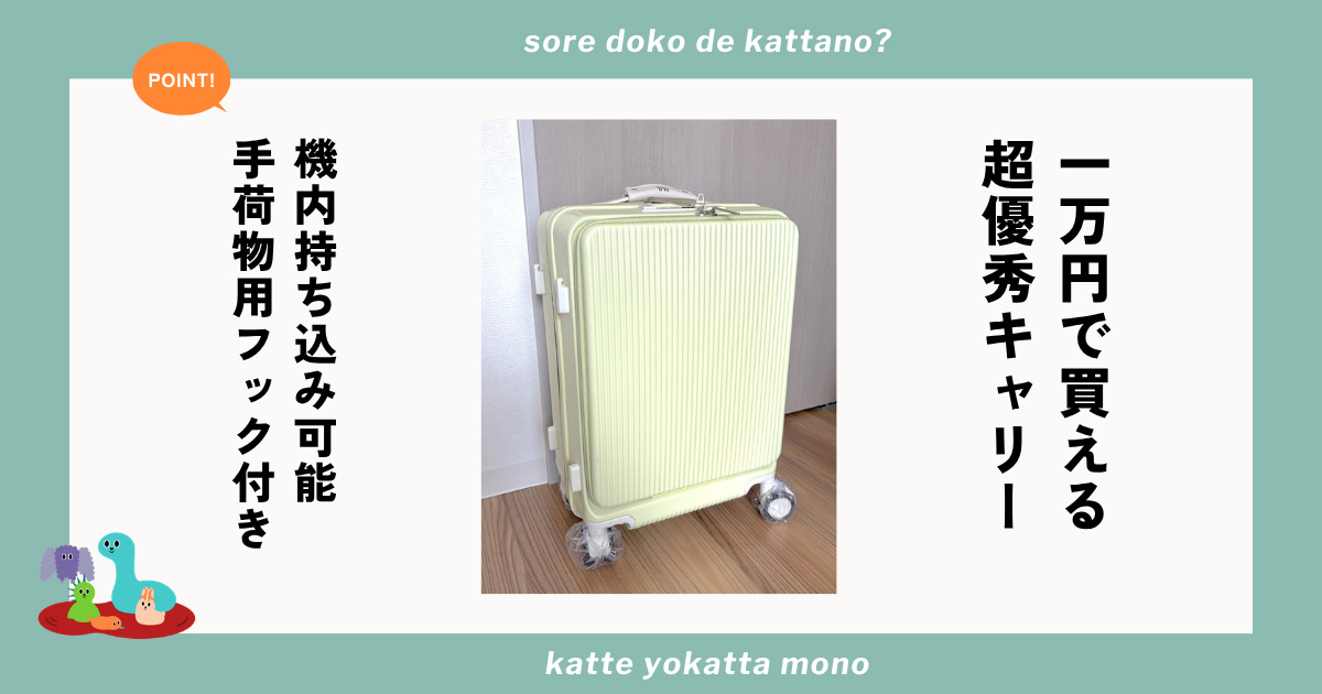 【新品】B4Uスーツケース フロントオープンSサイズ（機内持ち込み可） B4Uキャリーケースが優秀！機内持ち込みOKでフロントオープンや手荷物