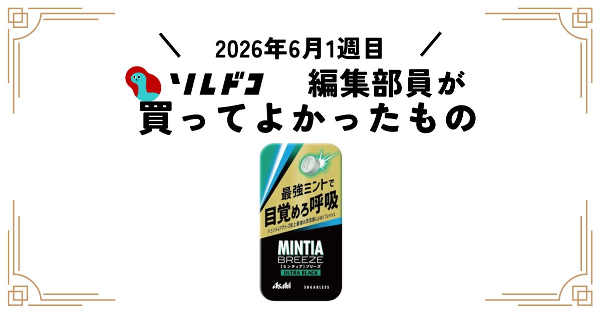 ミンティアブリーズ ウルトラブラック