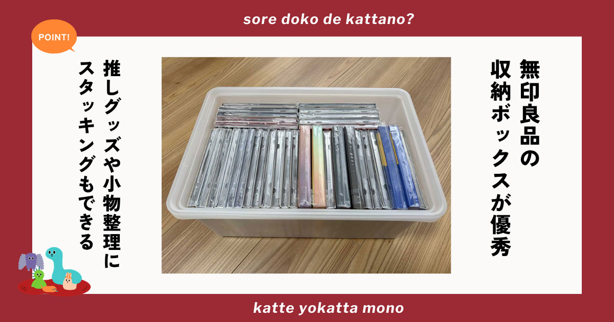 CDとDVD収納に無印良品ポリプロピレン収納ボックス小が便利！30枚以上がスッキリ収まる
