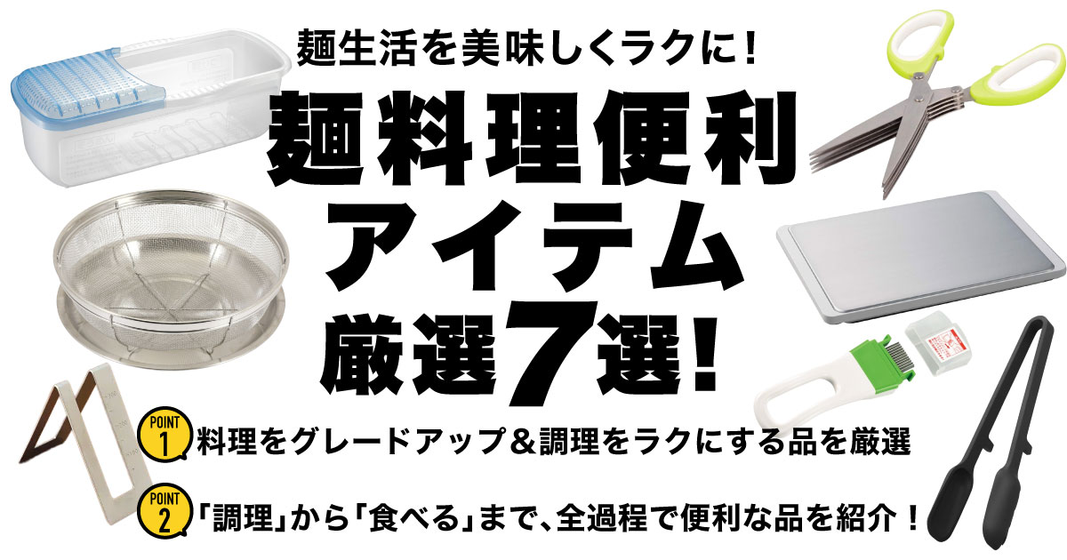 それどこ麺料理グッズメインカット