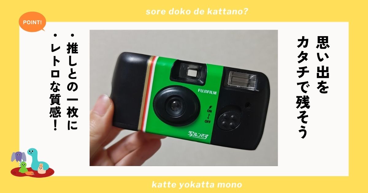 写ルンですアイキャッチ