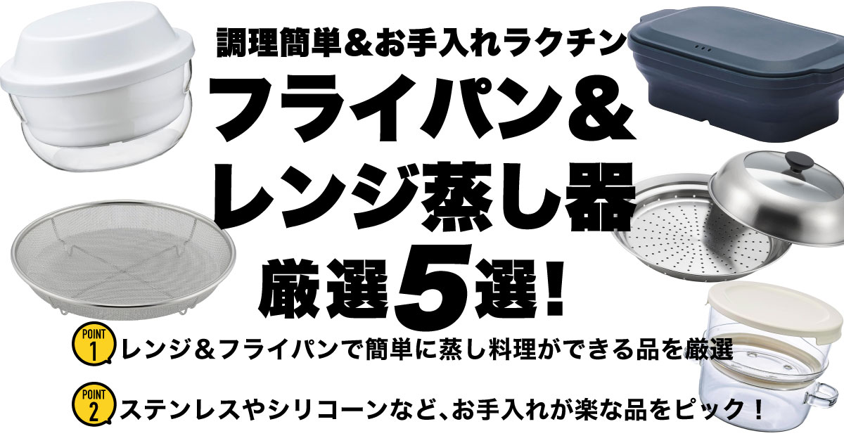 ソレドコ蒸し器メインカット