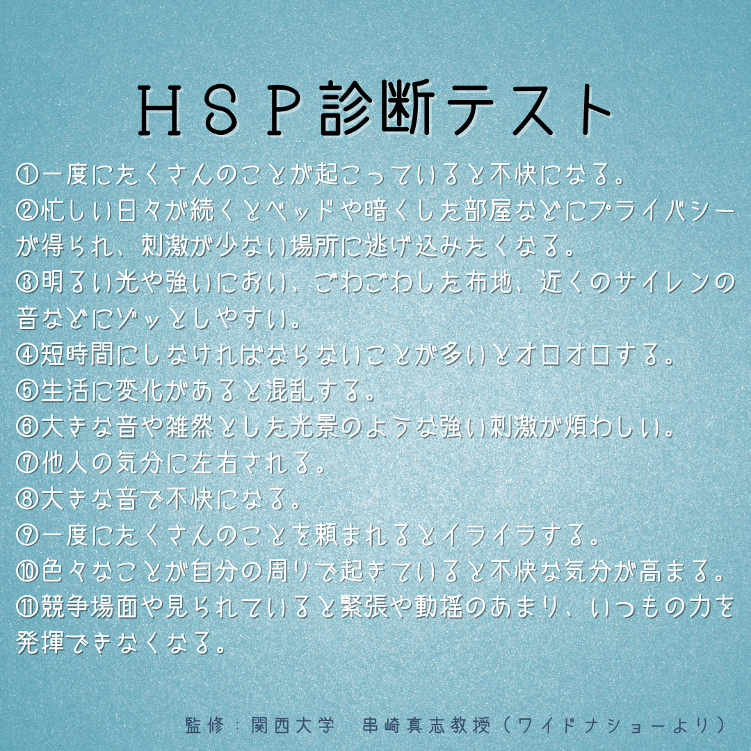 Hspって知ってる ｈｓｐ診断テスト やってみた モモのhappy Every Day