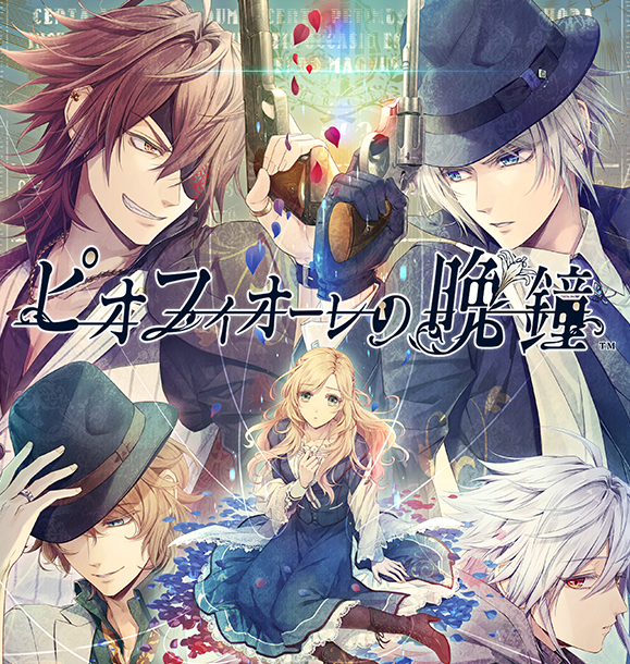 ピオフィオーレの晩鐘 感想&評価 《総評》 - 某の乙女ゲーム遊戯録