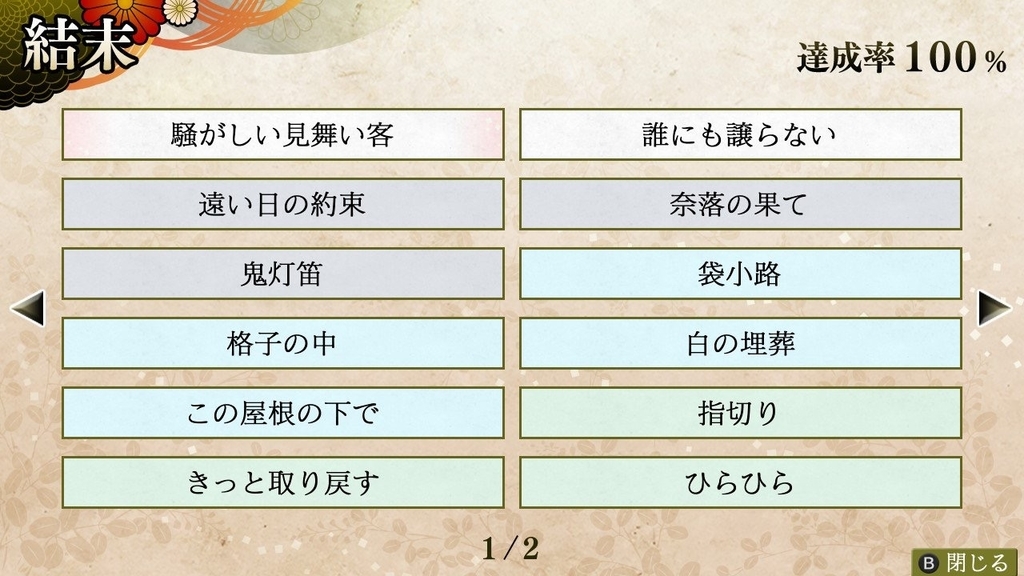 吉原彼岸花 エンドリスト一覧 某の乙女ゲーム遊戯録