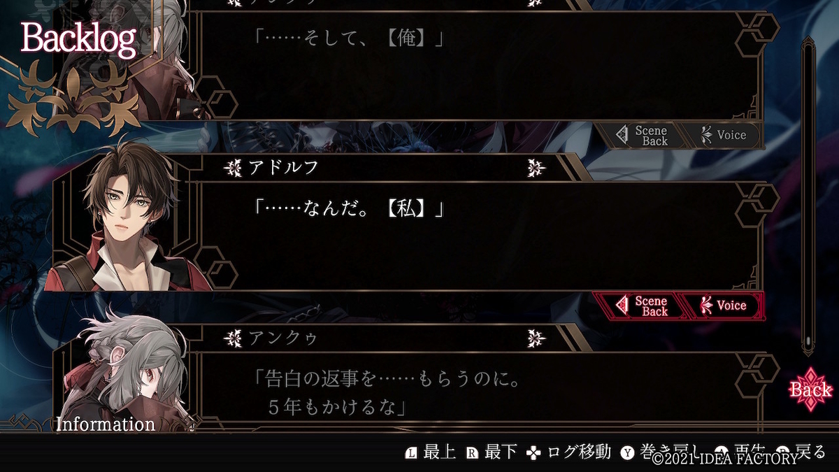 終遠のヴィルシュ -ErroR:salvation- 第三幕 感想 - 某の乙女ゲーム遊戯録