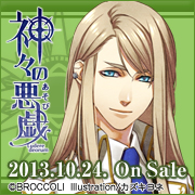 神々の悪戯 バルドル 攻略 某の乙女ゲーム遊戯録