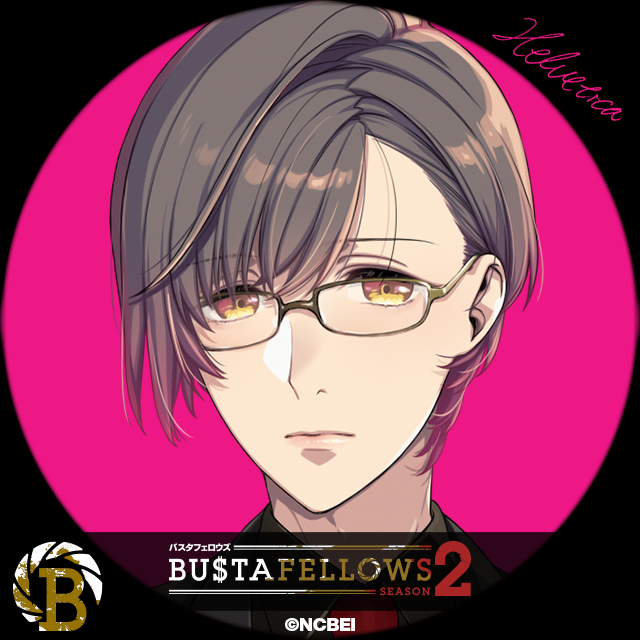 BUSTAFELLOWS season2 ヘルベチカ 攻略 - 某の乙女ゲーム遊戯録