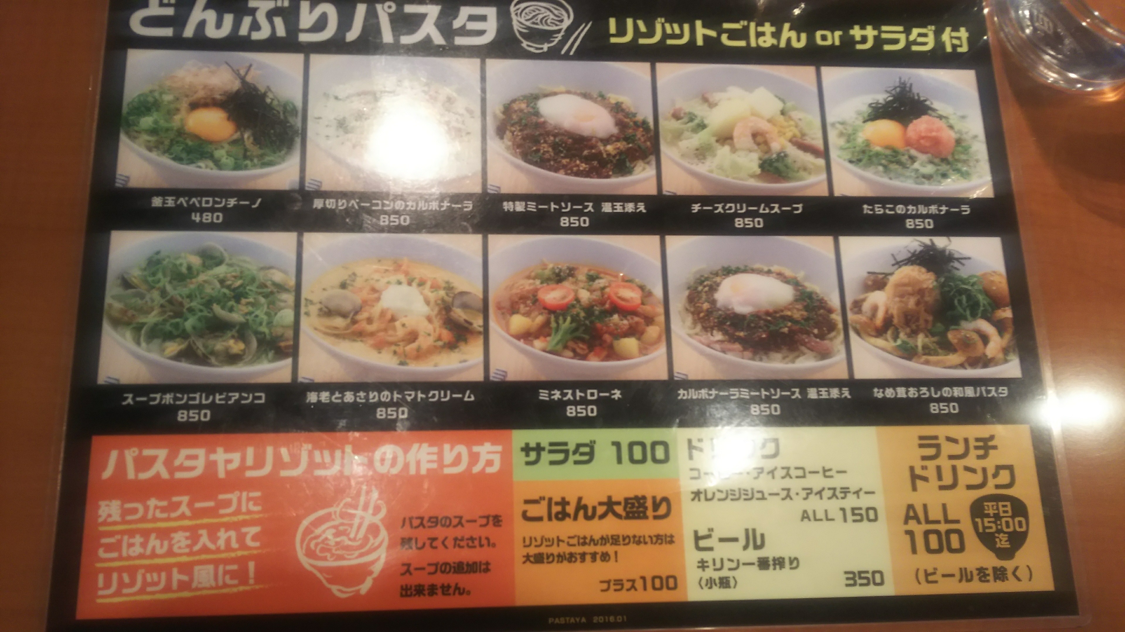 閉店しました 新横浜にある追い飯ぶっ込むどんぶりパスタの Pasta Ya が良かった 野郎だってスパゲッティ好きなんじゃい 食べ歩きまくる難病アトピー性脊髄炎ブログ Atopic Transverse Myelitis Intractable Disease Blog