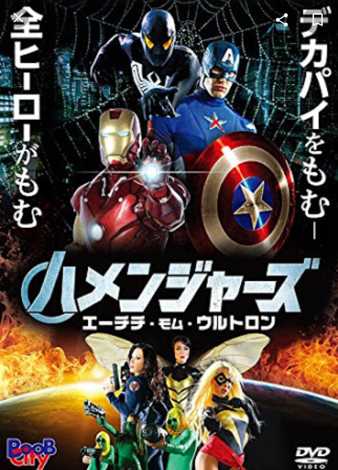 ハメンジャーズ 無料
